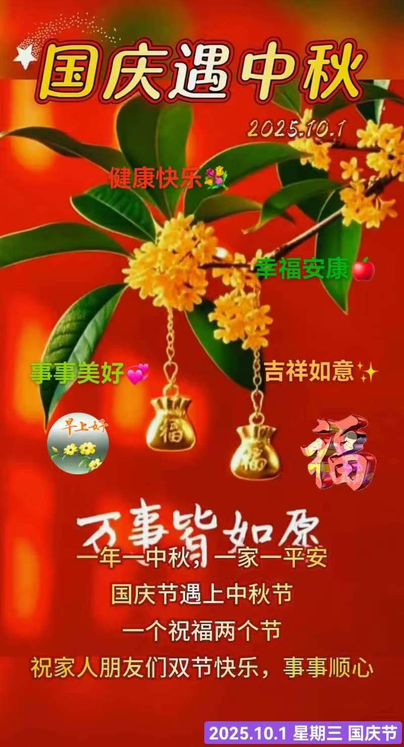 2025年国庆放假通知
